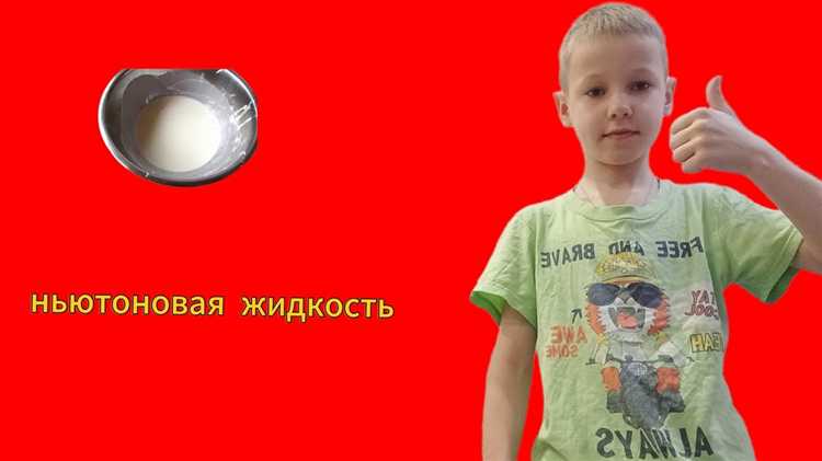 Как тестировать качество полученной ньютоновской жидкости на основе крахмала
