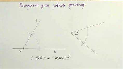 Использование строительных косинцев для точного создания углов