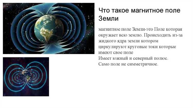Как магнитное поле влияет на радиационную безопасность космонавтов и спутников
