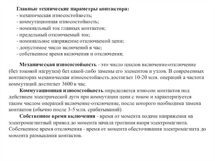 Методика лабораторных испытаний на износ контактов при коммутации