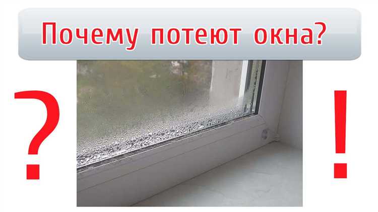 Почему на балконе появляется конденсат и как определить причину