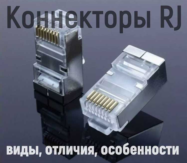 Что такое коннектор в электрике: назначение и виды