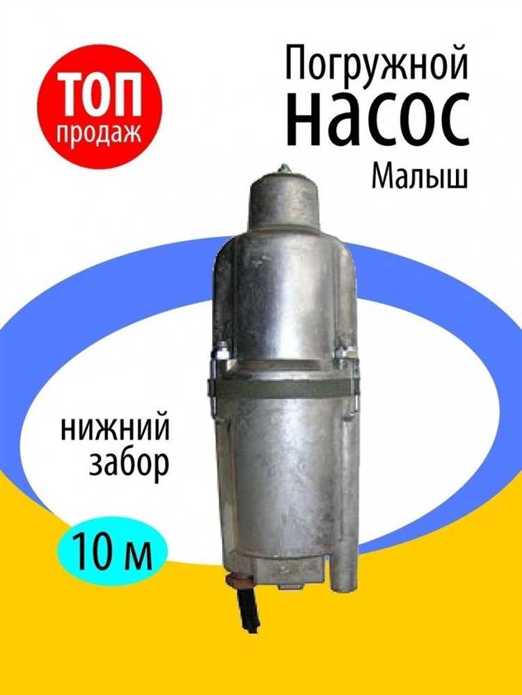 Насос малыш погружной как пользоваться