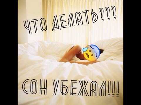 Как подготовить спальню для быстрого засыпания