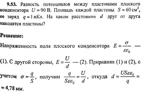 Как влияет расстояние между пластинами на разность потенциалов