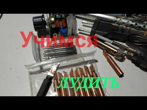 Для распайки острым жалом важно точно контролировать температуру и давление на контакт. Прежде чем распаивать, прогрейте место пайки до нужной температуры – обычно 250–300 °C для большинства припойных сплавов на основе олова. Задержка паяльника на контакте не должна превышать 2–3 секунды, чтобы избежать повреждения компонентов и дорожек.