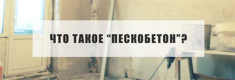 Пескобетон м400 для чего применяется