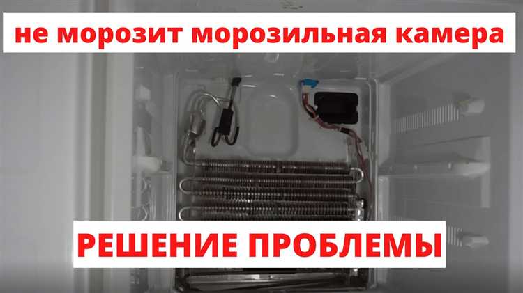 Неисправности термостата в морозильной камере
