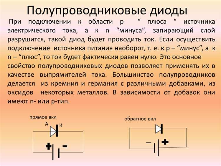 Температурные режимы при работе с высоковольтными диодами