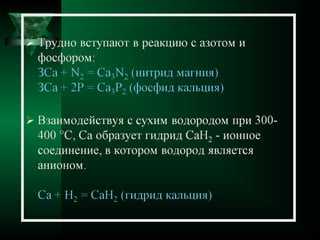 При какой температуре кальций выпадает в осадок