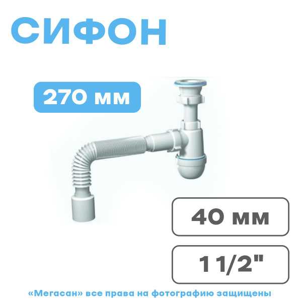 Как выбрать сифон 1 2 дюйма для ванны или раковины