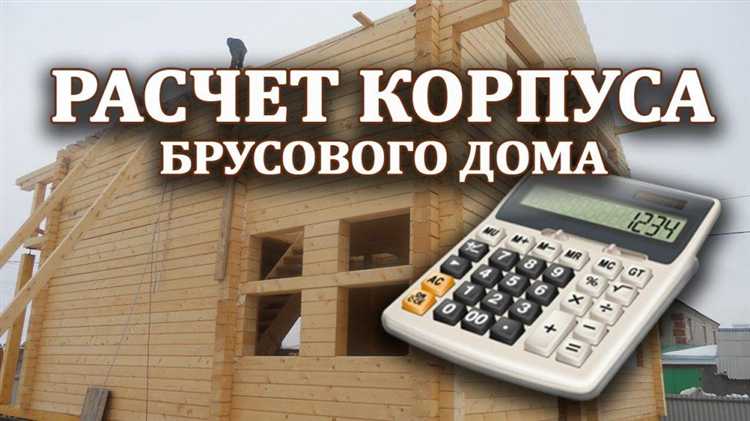 Как рассчитать общий объём стен из бруса по периметру и высоте