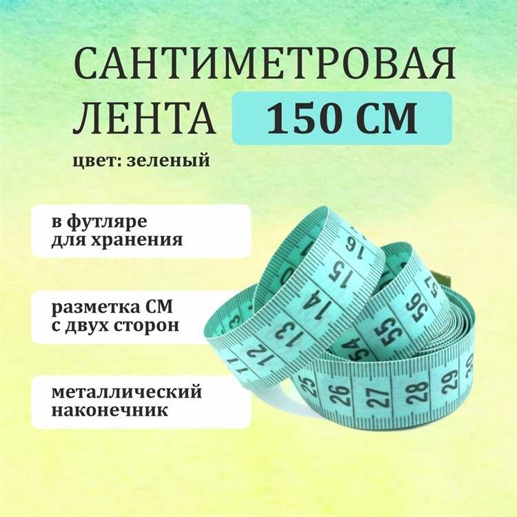 Сколько сантиметров в английском и французском локте