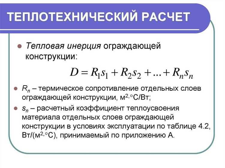 Влияние расчета на подбор строительных материалов