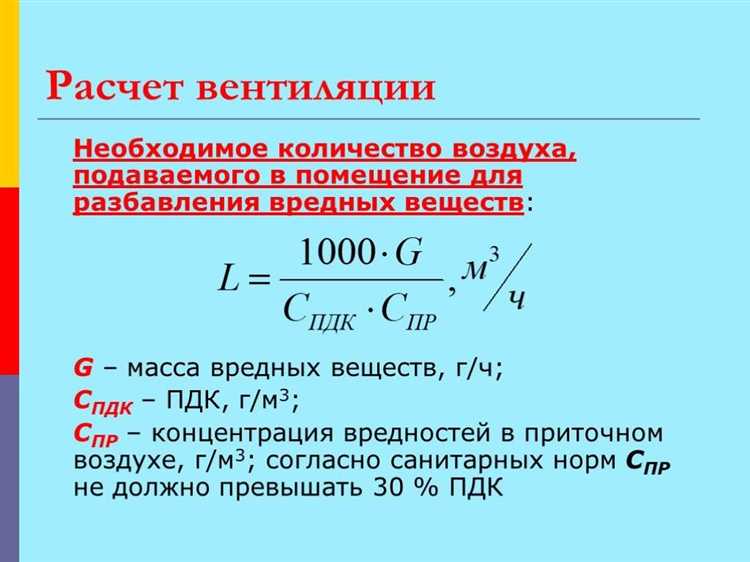 Влияние температуры и давления на расчёт расхода воздуха