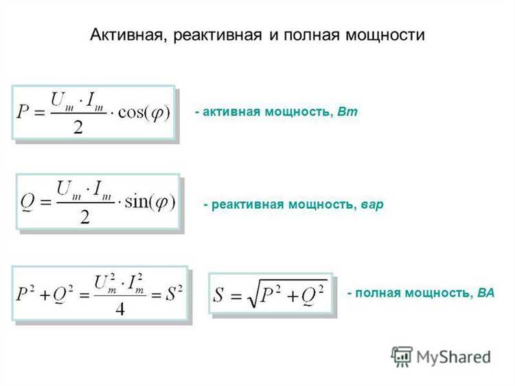 Измерение реактивной мощности позволяет сетевым организациям выявлять абонентов с низким коэффициентом мощности (cos φ), что приводит к неэффективной передаче энергии и увеличению потерь. При cos φ ниже нормативного значения (обычно 0.9) может начисляться повышенный тариф или штраф.
