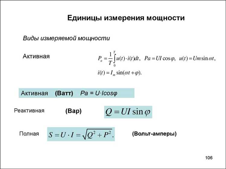 Как переводить реактивную мощность в другие электрические единицы