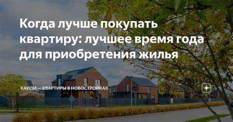 Какие месяцы года предлагают больше вариантов на рынке