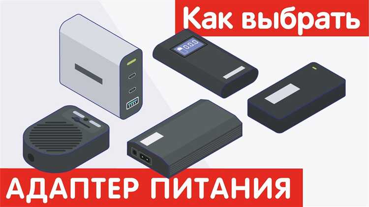 Чем адаптер отличается от блока питания по назначению