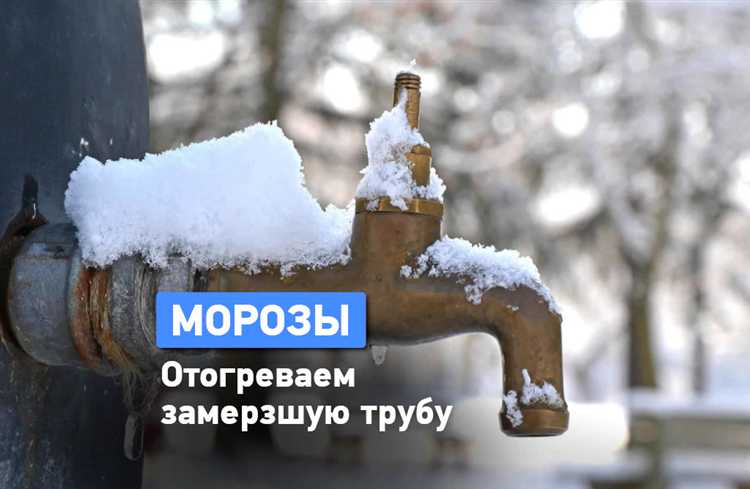 Профилактические меры для предотвращения повторного замерзания труб