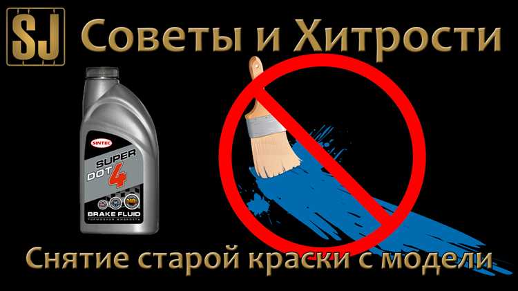 Как снять краску с пластика способы и средства