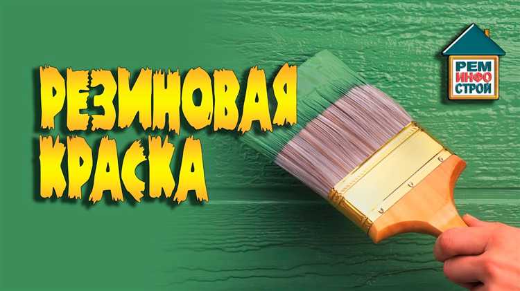 Как правильно подготовить инструмент перед нанесением краски