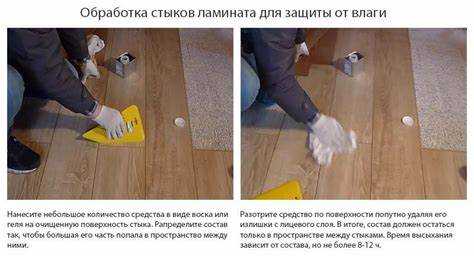 Применение герметика для обработки швов после укладки