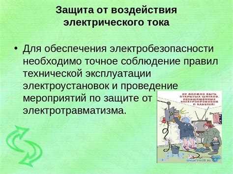 Факторы, влияющие на тяжесть электротравмы