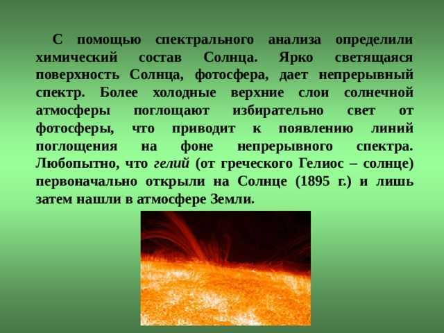 Значение континуального излучения при формировании спектра