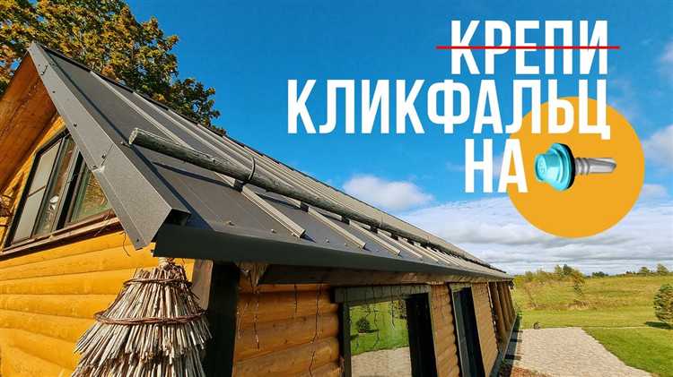 Чем отличается клик фальц от фальца Чем отличается клик фальц от фальца