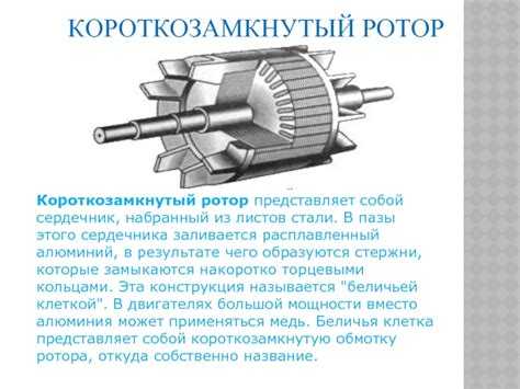 Устройство фазного ротора и его ключевые элементы