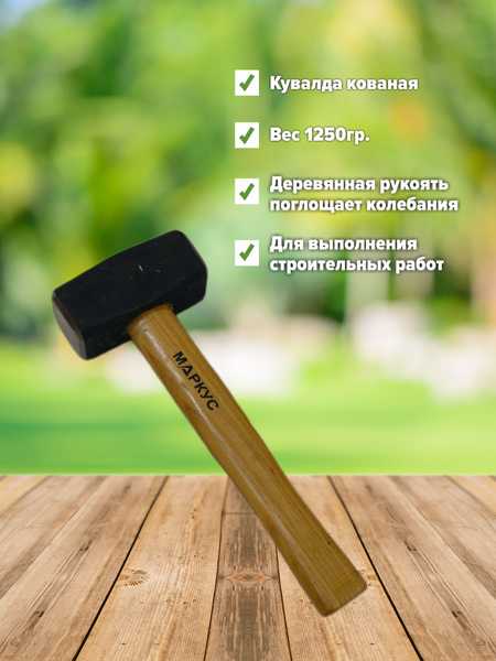 Для каких задач выбирают кувалду, а для каких молоток