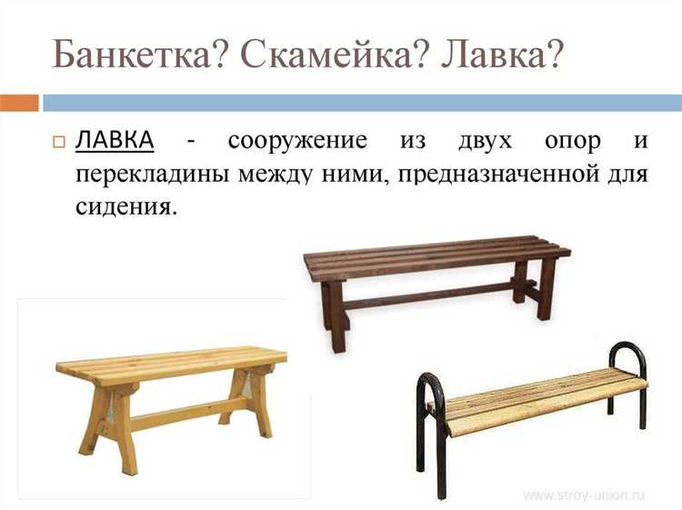 Чем лавочка отличается от скамейки по конструкции