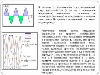 Чем отличается переменный ток от постоянного