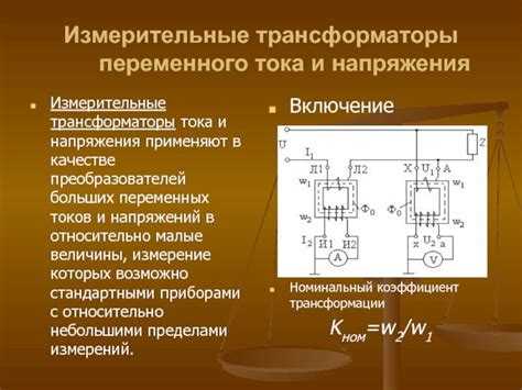 Особенности подключения трансформаторов в схему