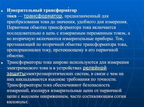 Диапазоны измеряемых величин и точность при использовании