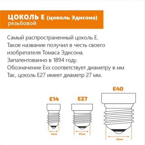 Чем отличается цоколь е14 от е27
