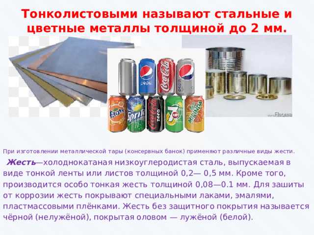 Экологические особенности переработки жести и стали