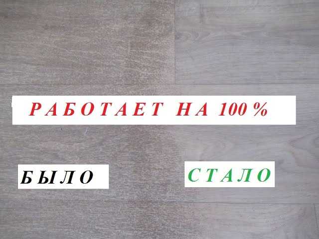 Подходящие растворители и их влияние на поверхность линолеума