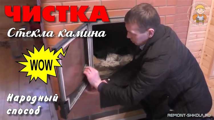 Применение специальных бытовых средств для чистки каминного стекла