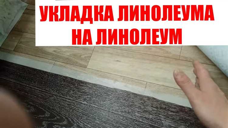 Чем обработать линолеум после удаления пятен, чтобы избежать следов