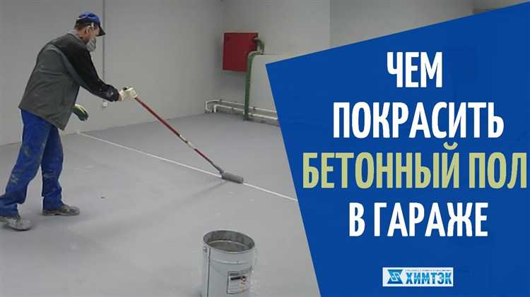 Ремонт и обновление краски на бетонном полу: когда и как выполнять
