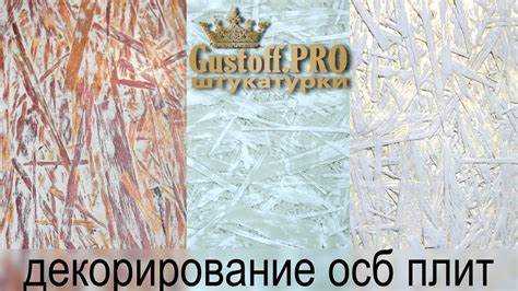 Нужно ли грунтовать ОСБ плиту перед покраской