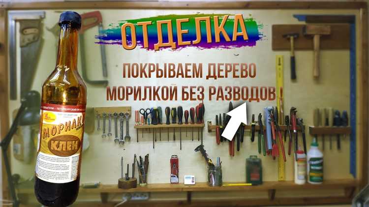 Советы по уходу за деревом после нанесения защитного слоя