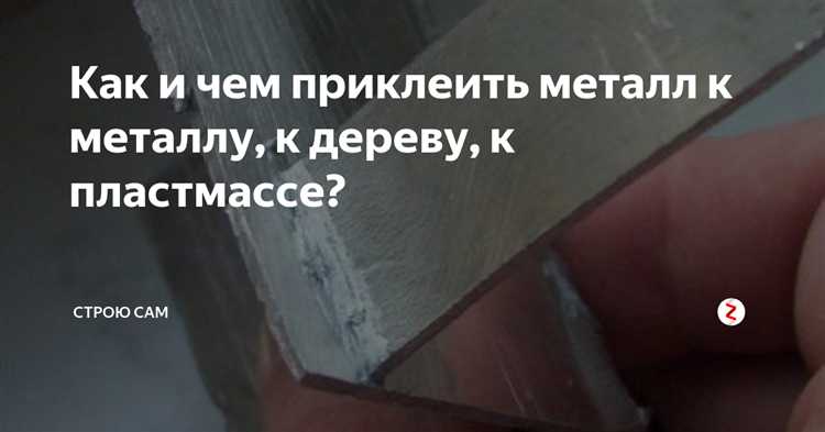 Проверенные составы для прочного соединения: сравнительный разбор