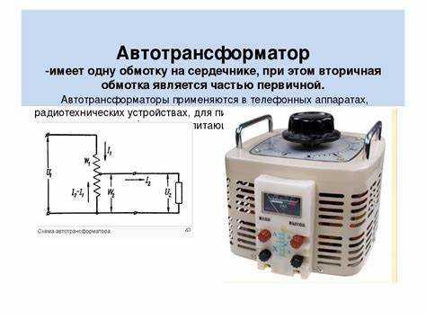 Почему автотрансформатор не обеспечивает гальваническую развязку