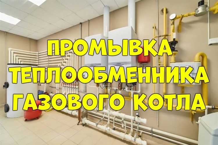 Промывка теплообменника без демонтажа