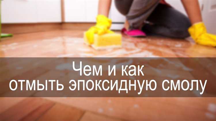 Методы механического размягчения и удаления эпоксидной смолы