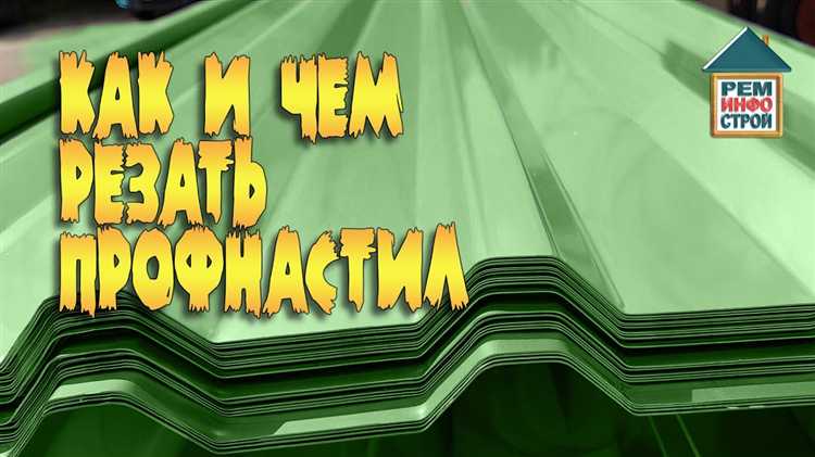 Безопасность при резке профлиста в домашних условиях