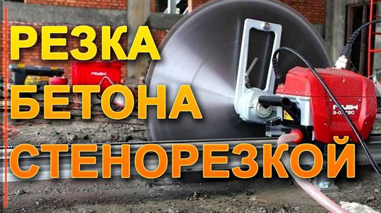 Как безопасно работать с ручной пилой по бетону